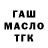 ГАШИШ гашик Kot Kotovskij