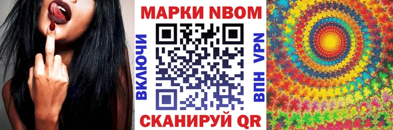 Марки 25I-NBOMe 1500мкг  Балахна 
